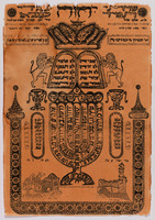 [Shiviti Adonai le-Negdi Tamid] [Shiviti] – הספרייה הלאומית
