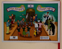 [Sisu ve-Simchu be-Simchat Torah] [Simchat Torah Flag] – הספרייה הלאומית