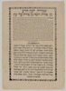 [Shemirah le-ayin ha-r'a] [Amulet] – הספרייה הלאומית