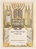 [Bar Mitzvah Certificate] – הספרייה הלאומית