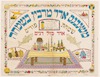 [Meshe-Mochnas Adar Marbin Simchah] [Purim Plaque] – הספרייה הלאומית