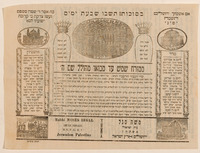 [Be-Sukkot Teshvu Shiv'at Yamim] [Succah Ushpezin Plaque] – הספרייה הלאומית