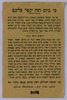 [Ki ba-Yom ha-Zeh Yechaper Aleichem] [Prayer] – הספרייה הלאומית