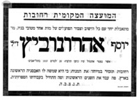 המועצה המקומית רחובות מתאבלת - יוסף אהרונוביץ ז"ל – הספרייה הלאומית