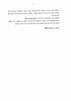 מיום שאהבה נפשי חמישיה לכינור ויולה, צ'לו, קונטרבס ופסנתר / יצחק ידיד. .[הקלטת שמע]
