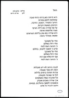 רחל (צילום כתב יד).