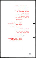 מה שתיכון נכון (כתב יד).