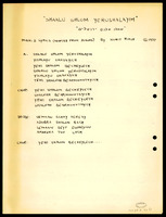 שאלו שלום ירושלים (צילום כתב יד).