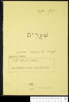 שערים.