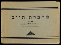 מחברת תווים (כתב יד).