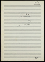 סבא ירח (עבוד - כתב יד).