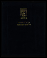 Declaration of allegiance as a Knesset member.