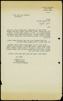 תכתובת בנושא מגבית, תרומות וסיוע לעולים.