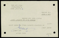 תכתובת, משרד הבטחון וצבא.