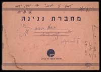 לחנים (כתב יד).