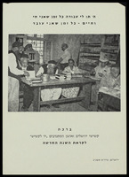 Yad L'kashish (Lifeline for the Old) - Poster for Rosh ha-Shanah.