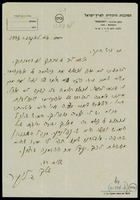 מכתבים מ-לוקר, ברל ו-הסוכנות היהודית לארץ ישראל אל ברש, אשר.