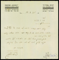 מכתב מ-דפוס אחדות אל ברש, אשר.