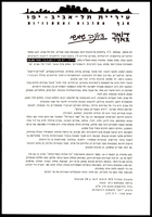 רשימה וסקיצות להזמנה - 'דואר באוויר'.