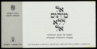 חולפות ומסמכים מנהליים - 'אל מיתוס ללא אל'.