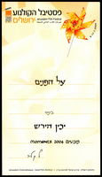 תעודות ופרסים - יכין הירש.