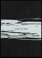 חולפות - 'האמן הוא הקובע, עבודות לא טובות'.