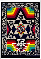 כרזה - 'כ"ח לעצמאות ישראל'.