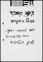 תיק תכנית - שיחה עם שרון רוטברד.
