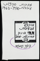 מחברת סקיצות - עבודות טקסטיל ותערוכות.