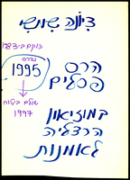 מכתבים - 'הרס פסלים', מוזיאון הרצליה לאמנות.