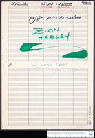 מחרוזת שירים יפניים : מקויה (עבוד - כתב יד) / עבוד: שמעון כהן.