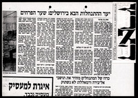 מאמרים בעיתונים יומיים - ישיבת עטרת כהנים בשער הפרחים.