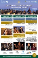 מחווה לענק הכליזמר דייב טאראס גלעד הראל והניו אורלינס פאנקשן. .[הקלטת שמע]