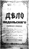 По ходатайству мещанского общества Меджибожа о переименовании местечка Меджибож в город Бородино.