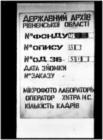 Ревизские сказки 9-й переписи в 1850-1852 гг. еврейских обществ.