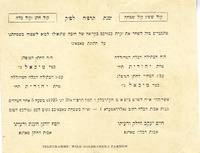 הזמנה לחתונה מטרנוב.