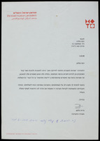 מכתב - נירית נלסון - אוצרת במוזיאון ישראל.