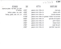 "סטוץ" - קטעים מתכניות רדיו (פינת הנוער)