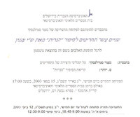 פתיחת תערוכה: שנים עשר תחריטים לסיפור "הנרות" מאת עגנון שמואל יוסף .[הקלטת שמע].