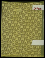 [מחברת יידיש] (כתב יד). [נרשם ע"י מאיר נוי].