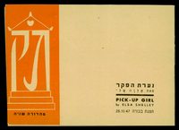 תכנייה - 'נערת ההפקר'.