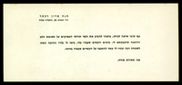מכתבים מאת חנה מרון.