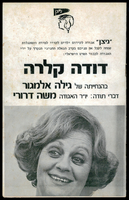 תכנייה - 'דודה קלרה'.