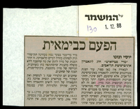 קטעי עיתונות - 'מדיאה' 1987.