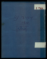 [מחברת יידיש] (כתב יד). [נרשם ע"י מאיר נוי].