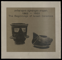 קטלוג - 'ראשית הקרמיקה הישראלית 1932-1962'.