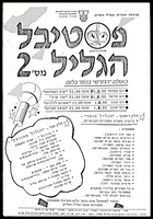 עלון - 'פסטיבל הגליל מס' 2'.