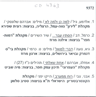 [מוזיקה אמנותית ישראלית] העתקים מסרטיית קול ישראל.