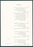 זה לא מאוחר (כתב יד).