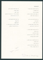 שיר הכובעים (כתב יד).
